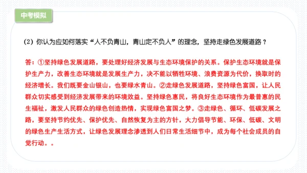 第三单元  文明与家园 复习课件(共53张PPT)
