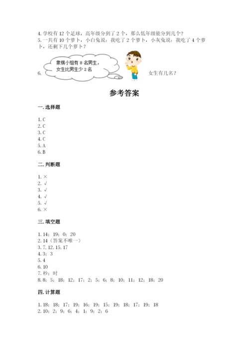 人教版数学一年级上册期末测试卷精品（全国通用）.docx