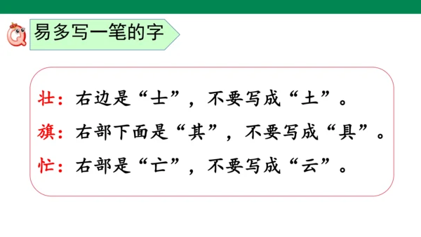 部编版语文二年级上册第二单元复习课件