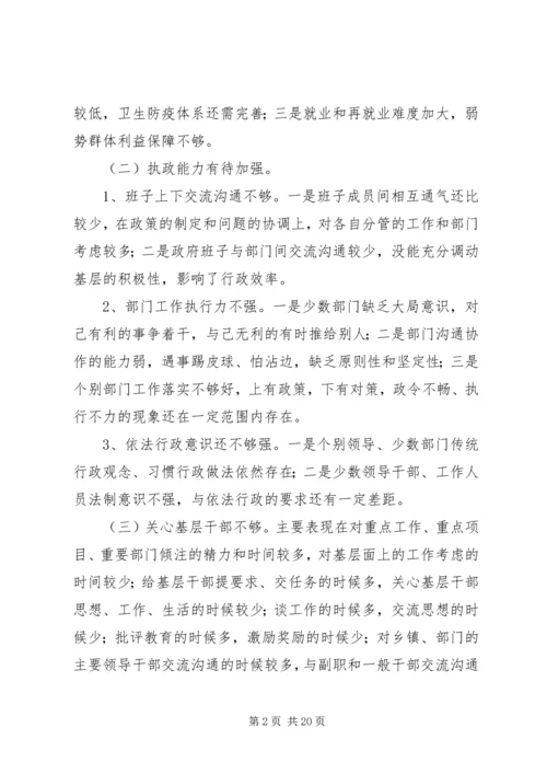 县人民政府领导班子作风建设专题民主生活会发言材料.docx