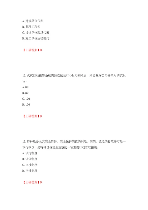 二级建造师机电工程考试试题强化训练卷含答案第2套