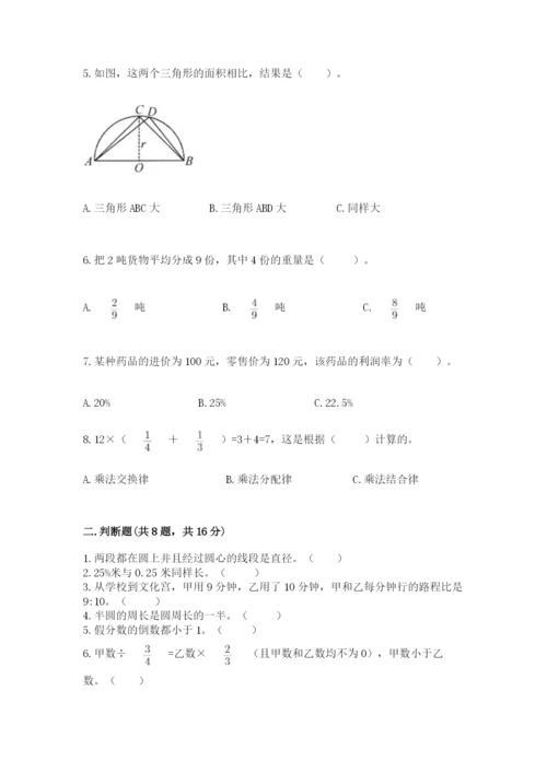 人教版数学六年级上册期末测试卷（名师系列）word版.docx