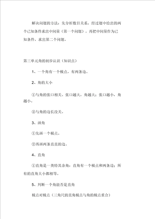 人教二年级上册数学知识点归纳总结计划