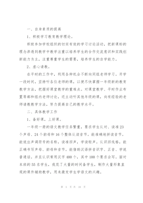 中学教师个人述职报告.docx