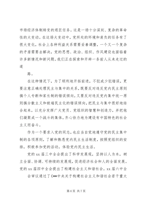 思想汇报正确格式.docx