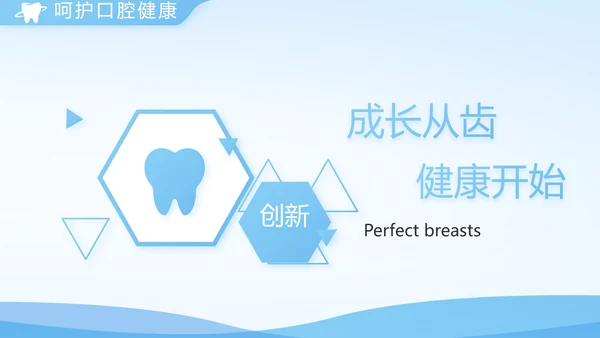 蓝色医疗牙科口腔年年终总结PPT