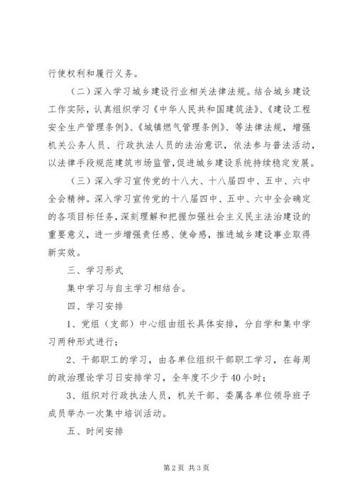 机关单位普法学习计划范文.docx