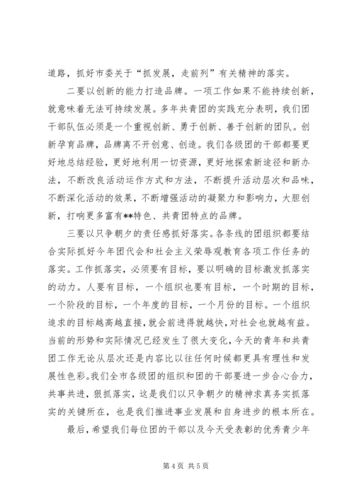 在纪念五四运动97周年暨表彰大会上的讲话.docx