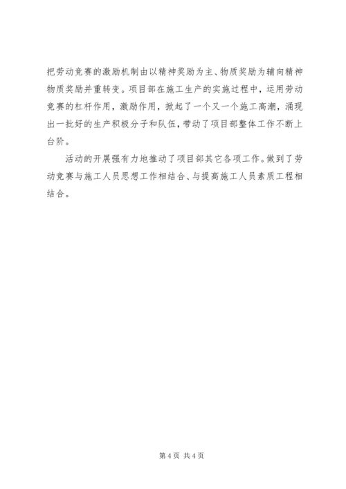 项目部劳动竞赛活动方案 (5).docx