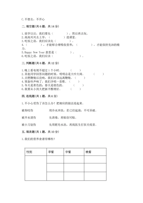 部编版一年级上册道德与法治期末测试卷及答案【最新】.docx