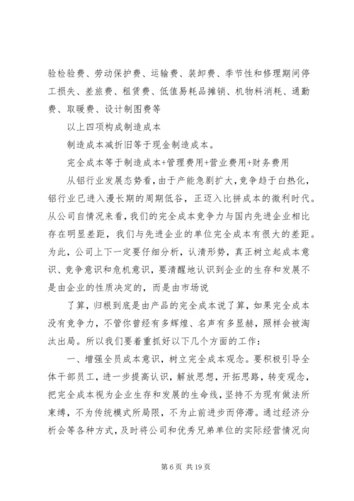 科学合理的工作规划是降本增效的主要途径.docx