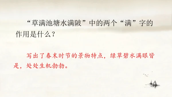 1.古诗三首：村晚   课件