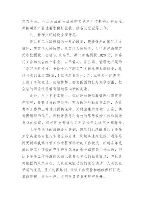 收费站工作总结与计划.docx