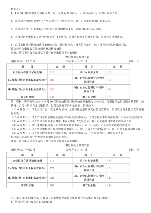 会计基础银行存款余额调节表及答案.docx