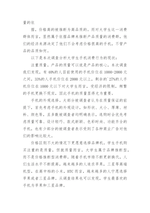 消费经济学论文.docx