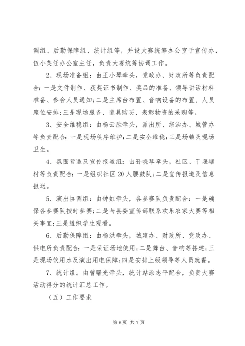 乡镇庆元旦活动方案.docx