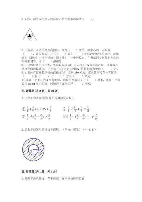 2022六年级上册数学期末考试试卷含下载答案.docx