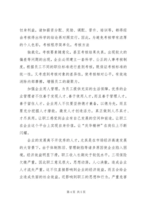 企业文化建设思想重视行动不足(企业凝聚力) (2).docx