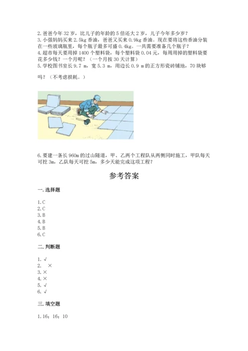 人教版数学五年级上册期末考试试卷及答案（基础+提升）.docx