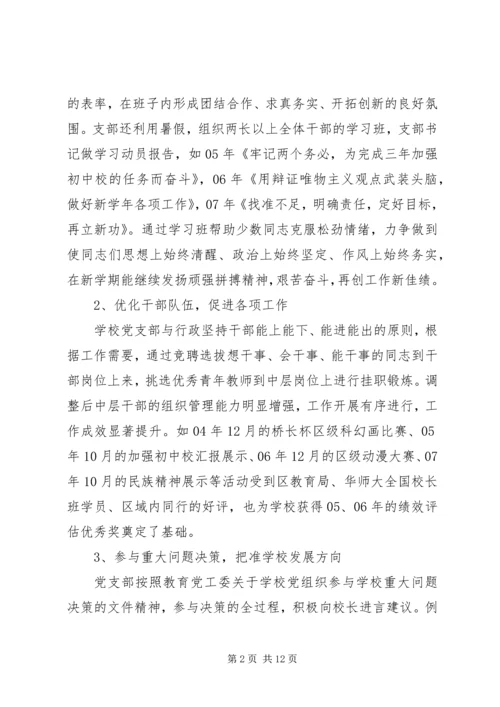 桥长中学党支部换届工作报告.docx