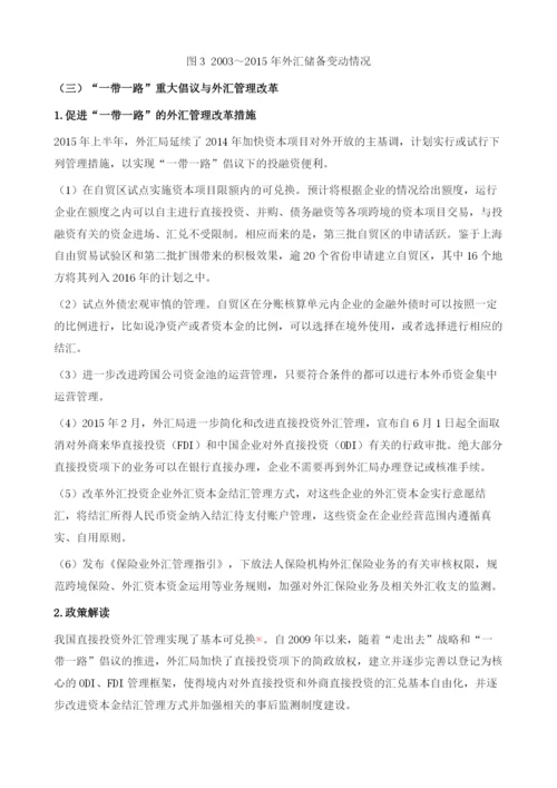 外汇管理年度报告.docx