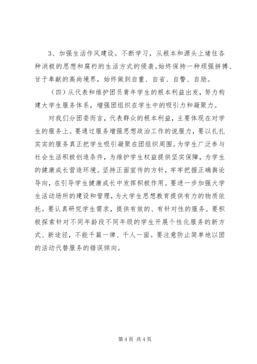 基层团干部继续解放思想大讨论心得体会 (3).docx