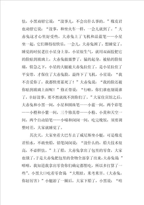 文具家族旅行记作文