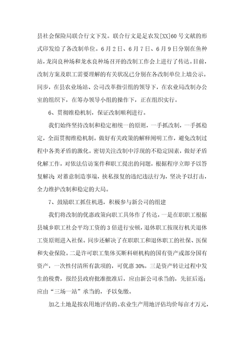 农业局场管科XX年上半年工作总结