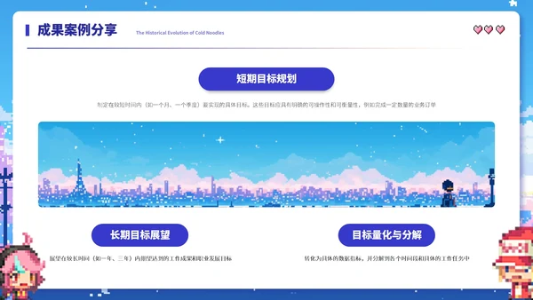 蓝色像素风工作汇报ppt模板