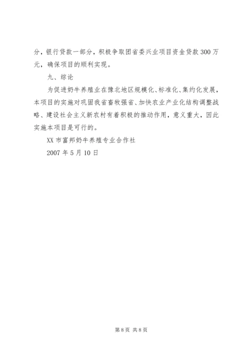 学校浴室扩建项目申请报告 (2).docx