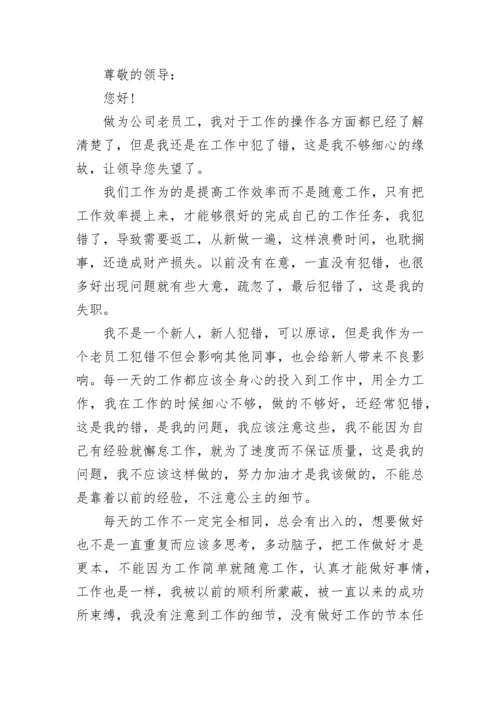 个人工作错误检讨书.docx