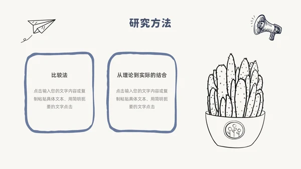简约风手绘线条纸飞机论文答辩开题报告PPT模板