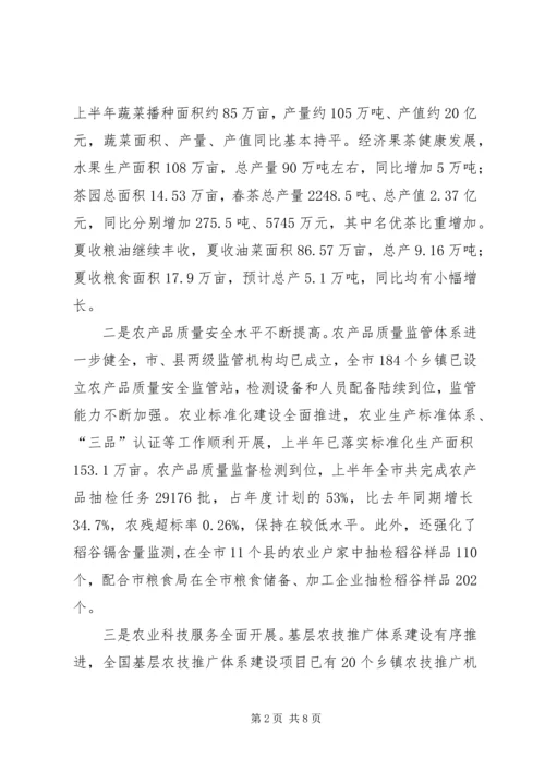 农业局上半年农业生产形势分析会讲话稿 (2).docx