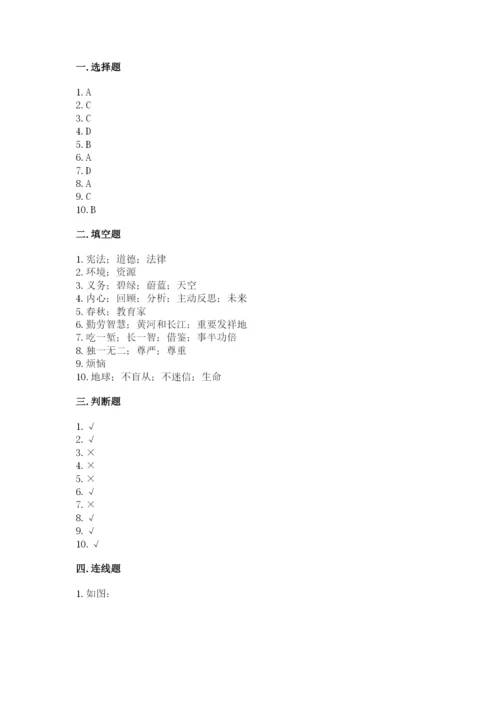 部编版六年级下册道德与法治期末测试卷精品【夺冠】.docx