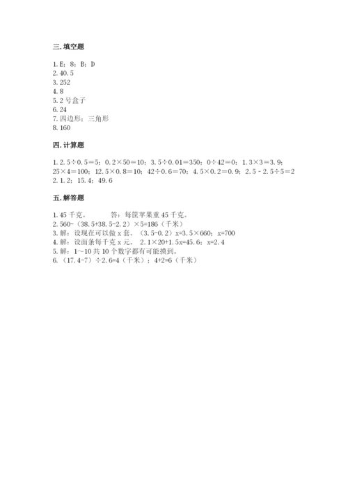 2022人教版五年级上册数学期末测试卷含答案（满分必刷）.docx