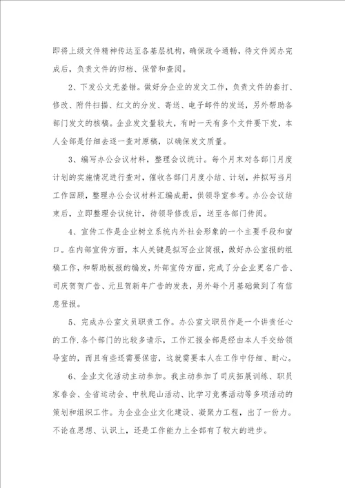 办公室职员文员年底工作总结2021