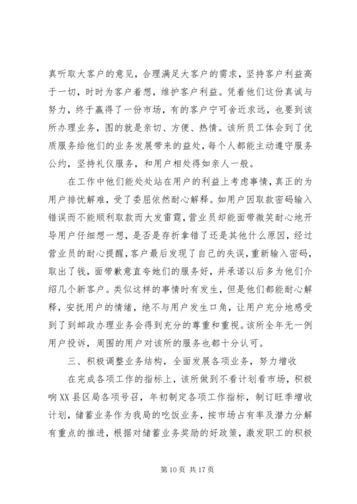 先进集体事迹材料5篇.docx