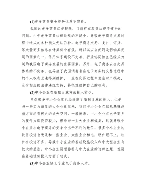 电子商务毕业论文摘要_电子商务的论文摘要.docx