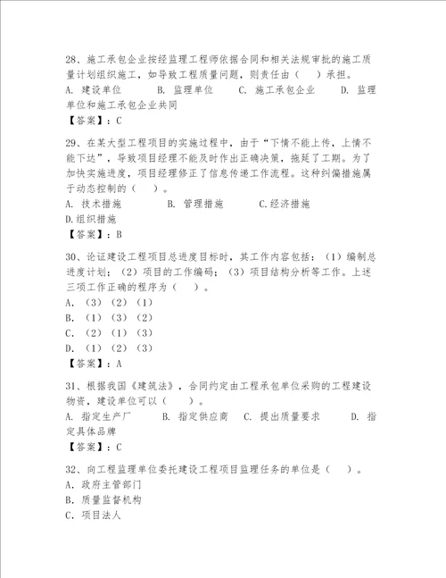 一级建造师继续教育最全题库含答案预热题