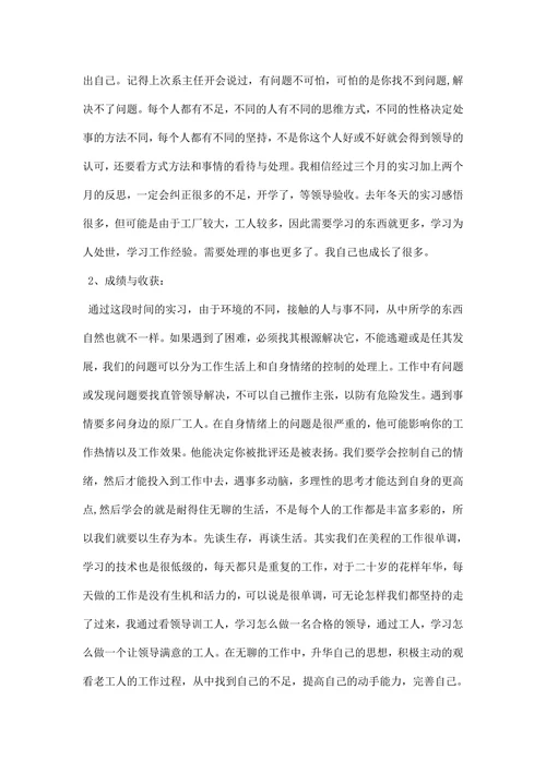 生产实习报告