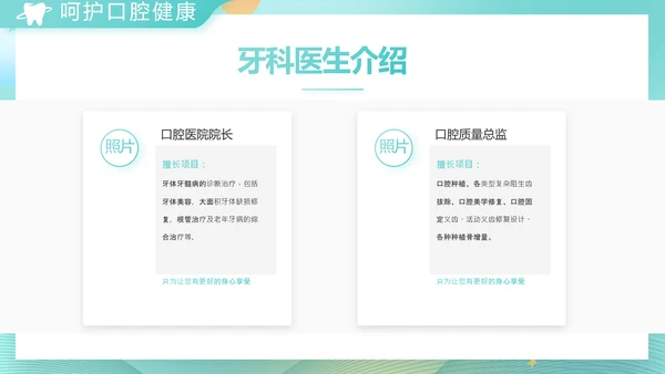 蓝色大气关爱牙齿健康工作总结PPT