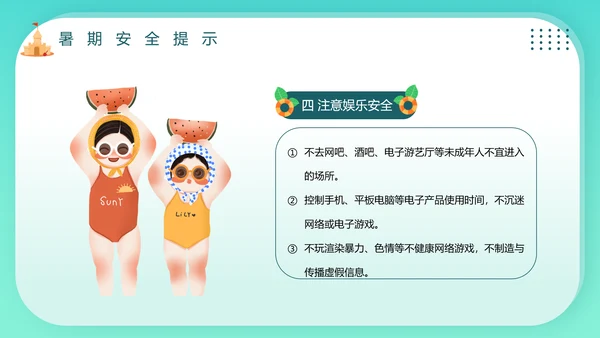 夏季学校游泳安全教育班会PPT模板