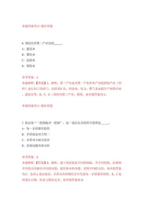 江苏南京科技职业学院招考聘用21人第一批模拟试卷附答案解析6