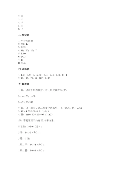 2022人教版五年级上册数学期末测试卷【精华版】.docx