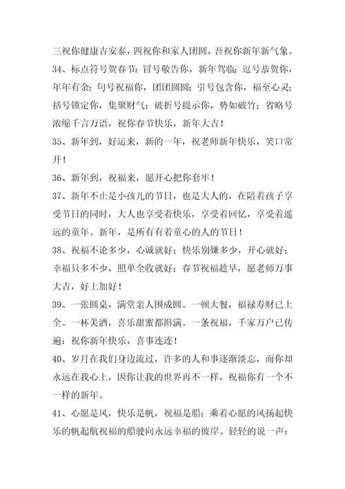 2022年常用新年贺词祝福语汇编55条