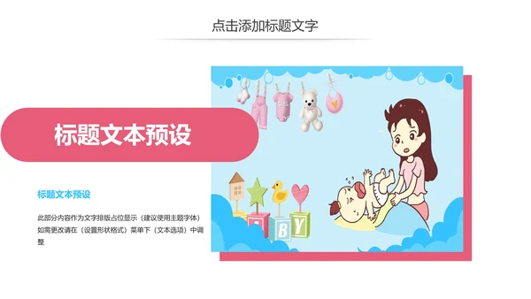 唯美母婴护理婴儿护理PPT模板