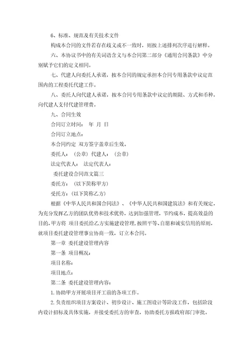 委托建设合同范本
