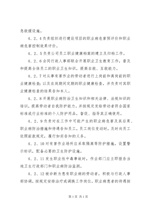 企业职业健康管理制度 (2).docx