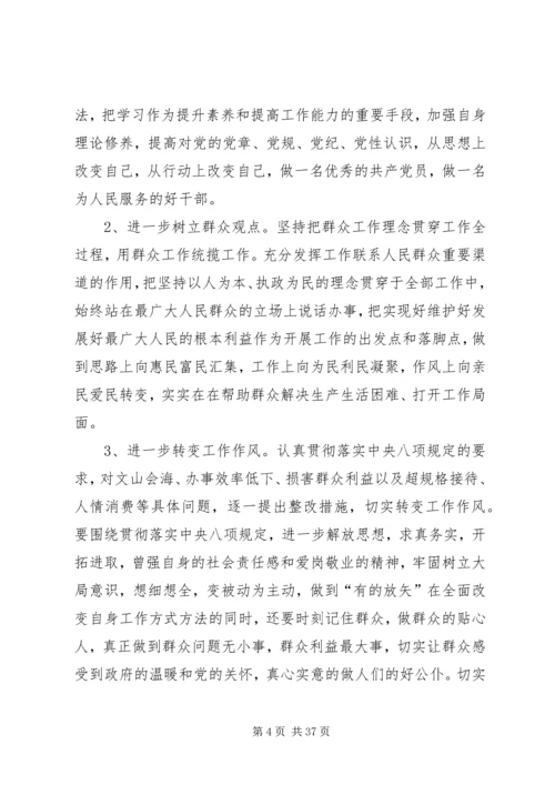 四风问题自查自纠报告七篇.docx