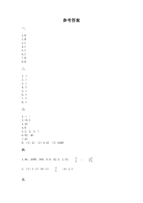 小学六年级下册数学摸底考试题【培优a卷】.docx